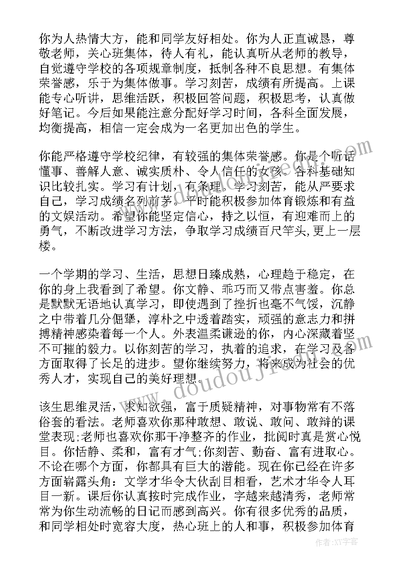 初中生综合素质评价写实记录 中学生综合素质自我评价(优质7篇)