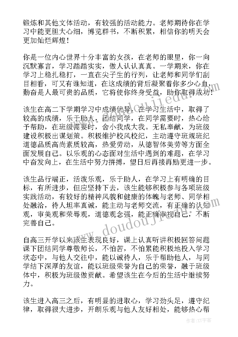 初中生综合素质评价写实记录 中学生综合素质自我评价(优质7篇)