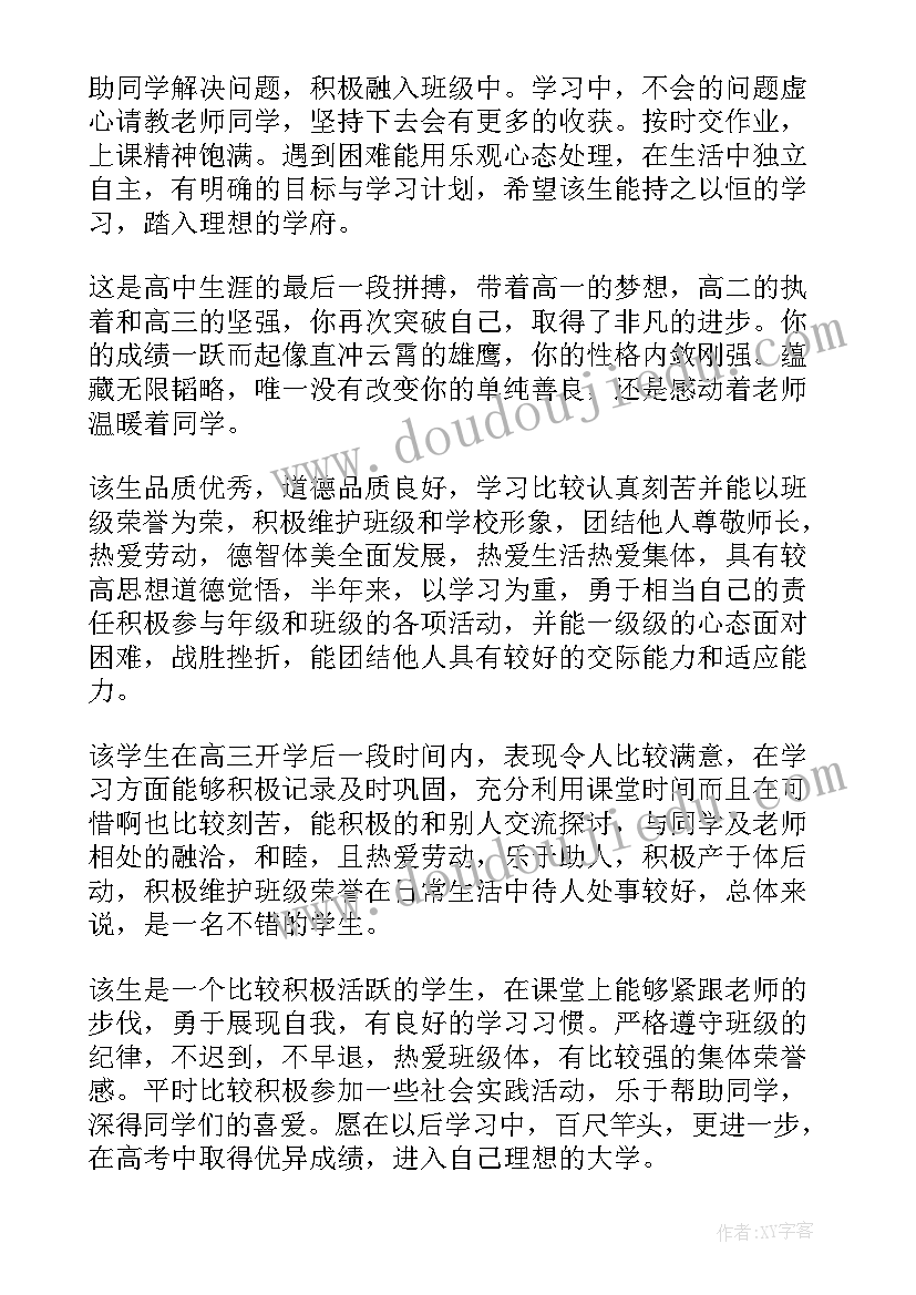 初中生综合素质评价写实记录 中学生综合素质自我评价(优质7篇)