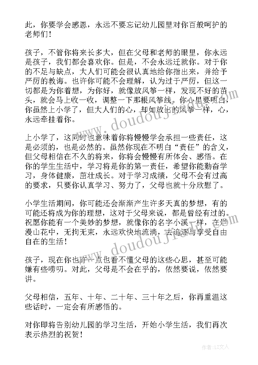 妈妈给孩子的一封信幼儿园大班教案(精选5篇)