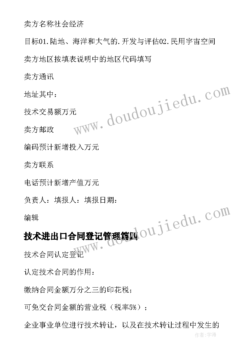 2023年技术进出口合同登记管理 技术进出口合同登记管理办法(汇总5篇)