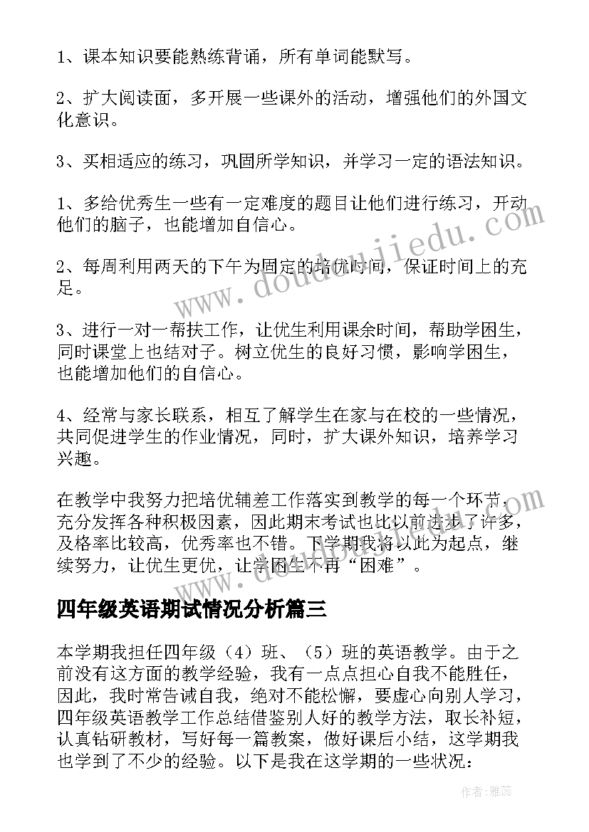 最新四年级英语期试情况分析 四年级英语教学总结(大全9篇)