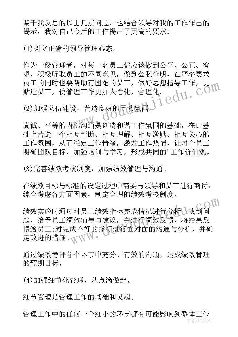 最新对领导检讨书(优质8篇)