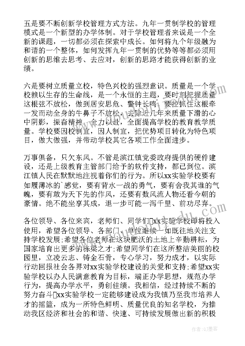 最新学校领导建设和领导力培训心得体会 学校领导讲话稿(模板10篇)