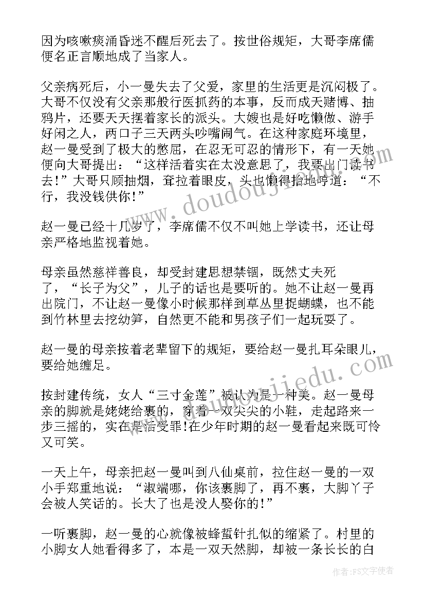 赵一曼英雄事迹主持人串词(通用5篇)