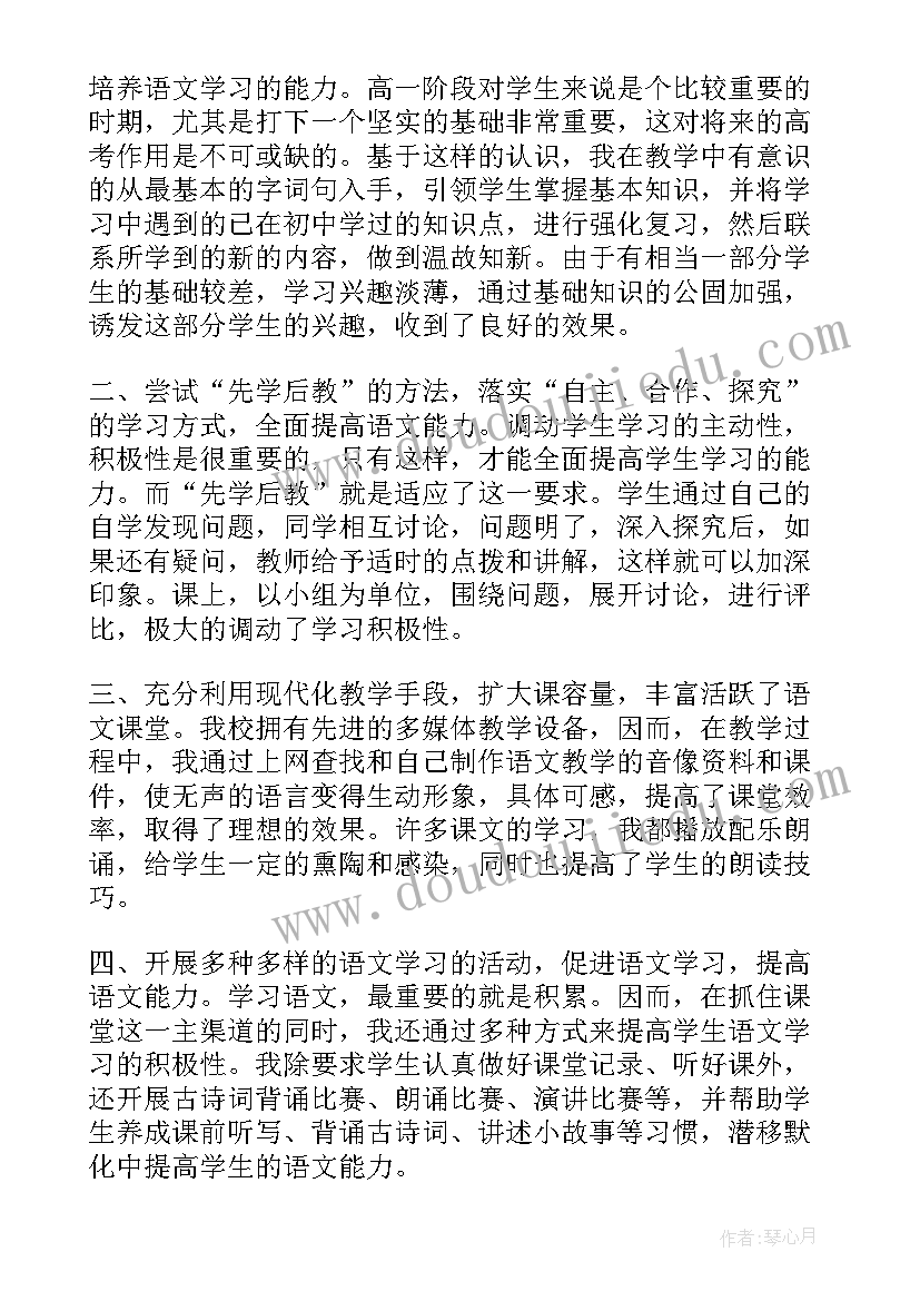 2023年高一语文期末总结与分析 高一期末考试成绩分析总结与反思(优质10篇)