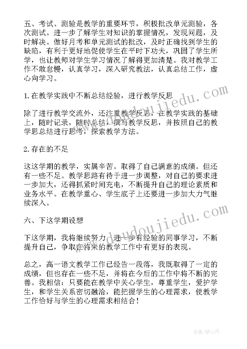 2023年高一语文期末总结与分析 高一期末考试成绩分析总结与反思(优质10篇)