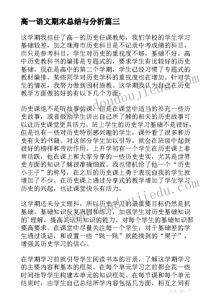 2023年高一语文期末总结与分析 高一期末考试成绩分析总结与反思(优质10篇)