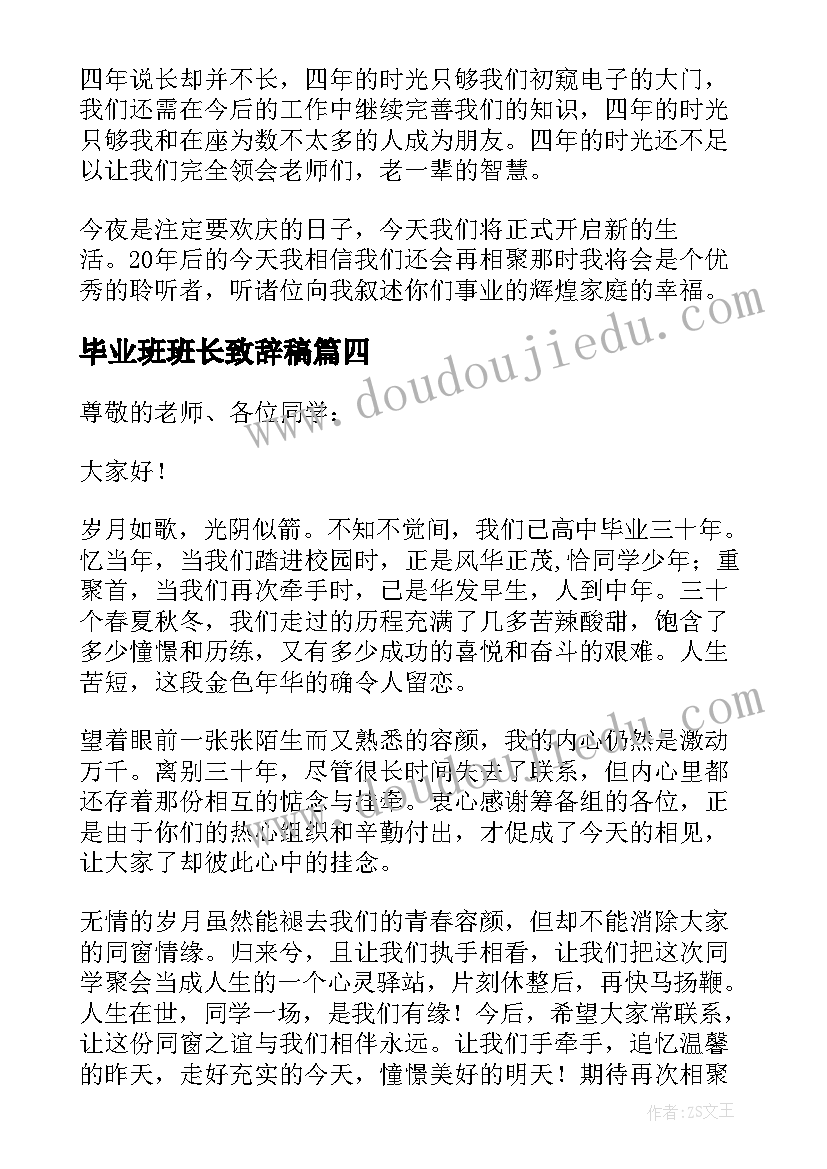 最新毕业班班长致辞稿(通用5篇)