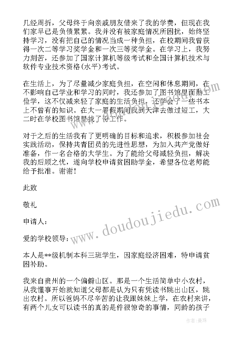 2023年农村贫困户救助申请书格式(实用5篇)