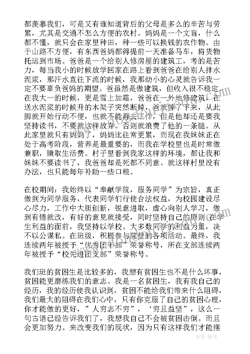 2023年农村贫困户救助申请书格式(实用5篇)