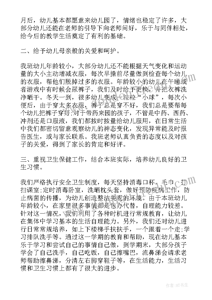 最新配班老师期末个人总结 配班老师个人工作总结(实用7篇)