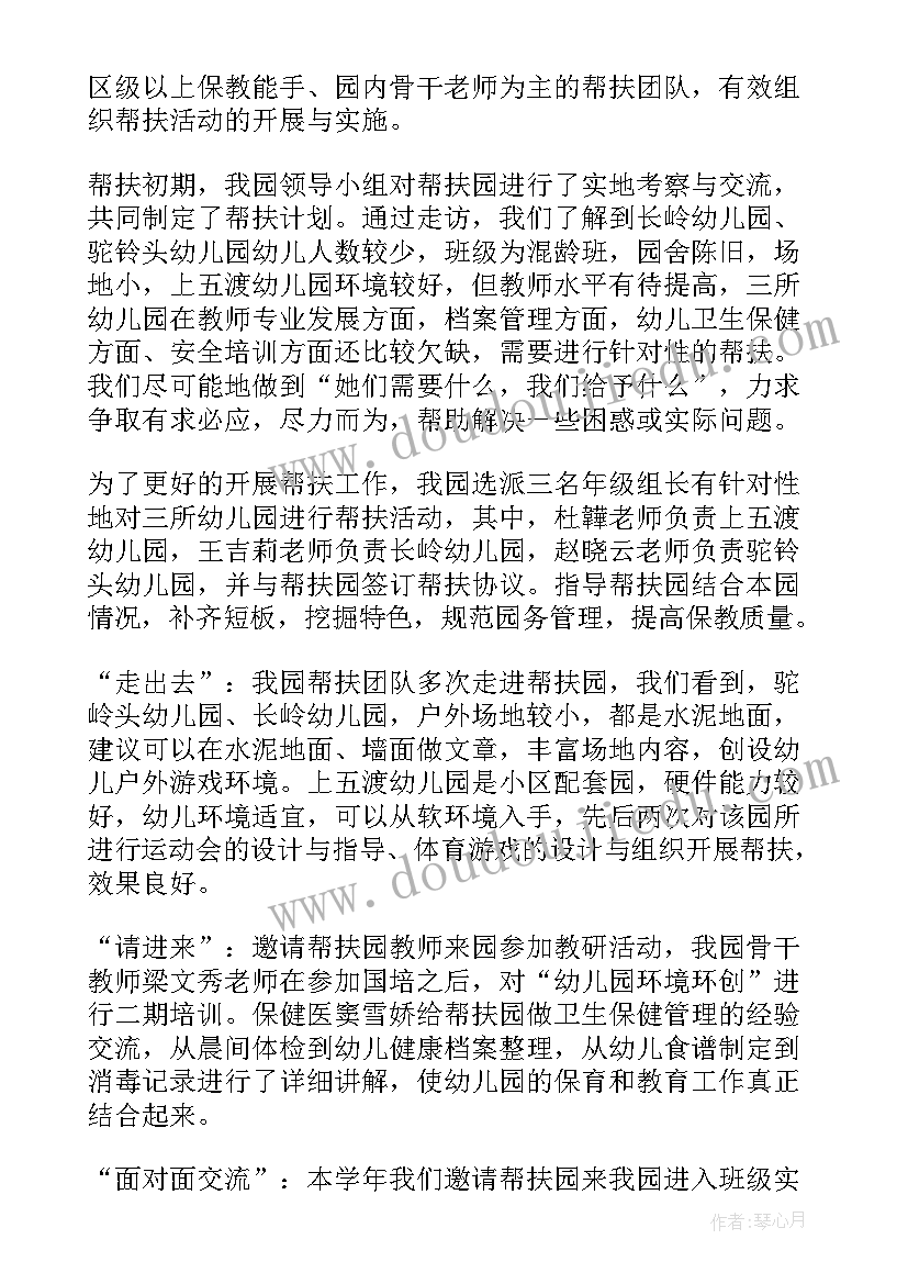 幼儿园帮扶幼儿工作总结(精选10篇)