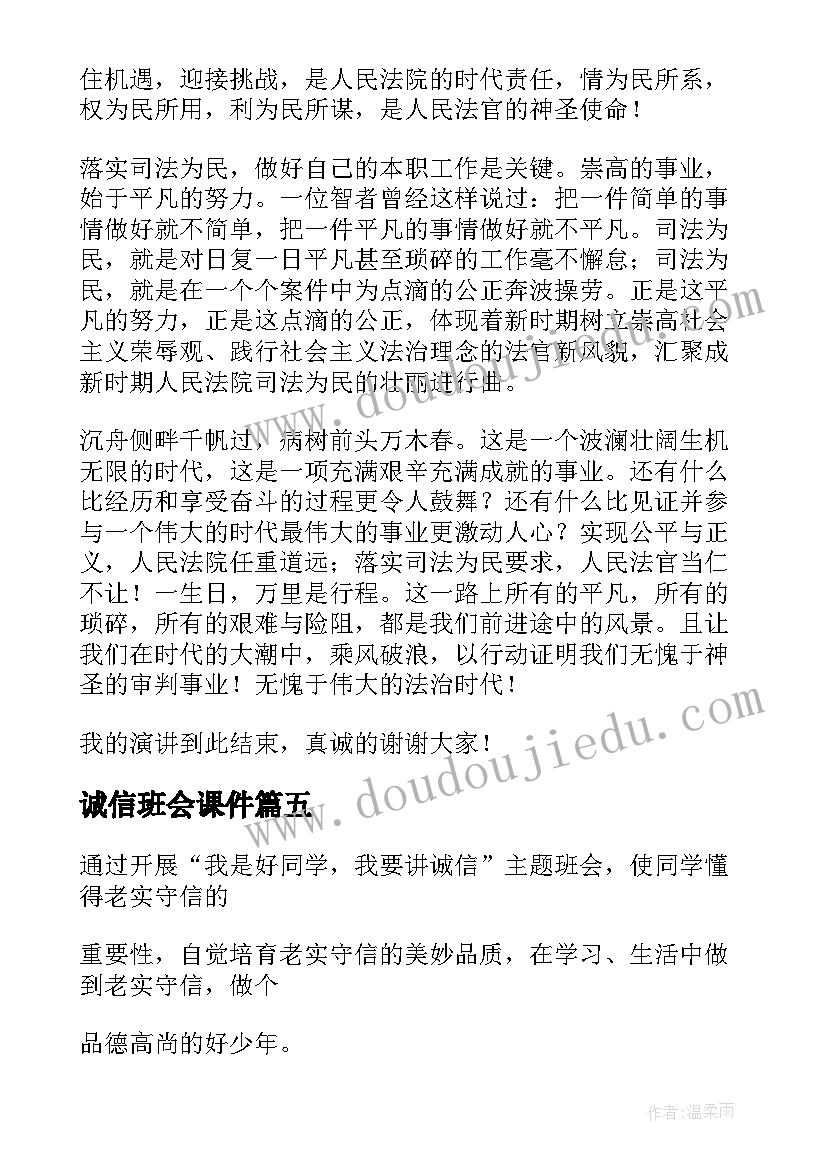 诚信班会课件 诚信德育班会心得体会(优秀10篇)