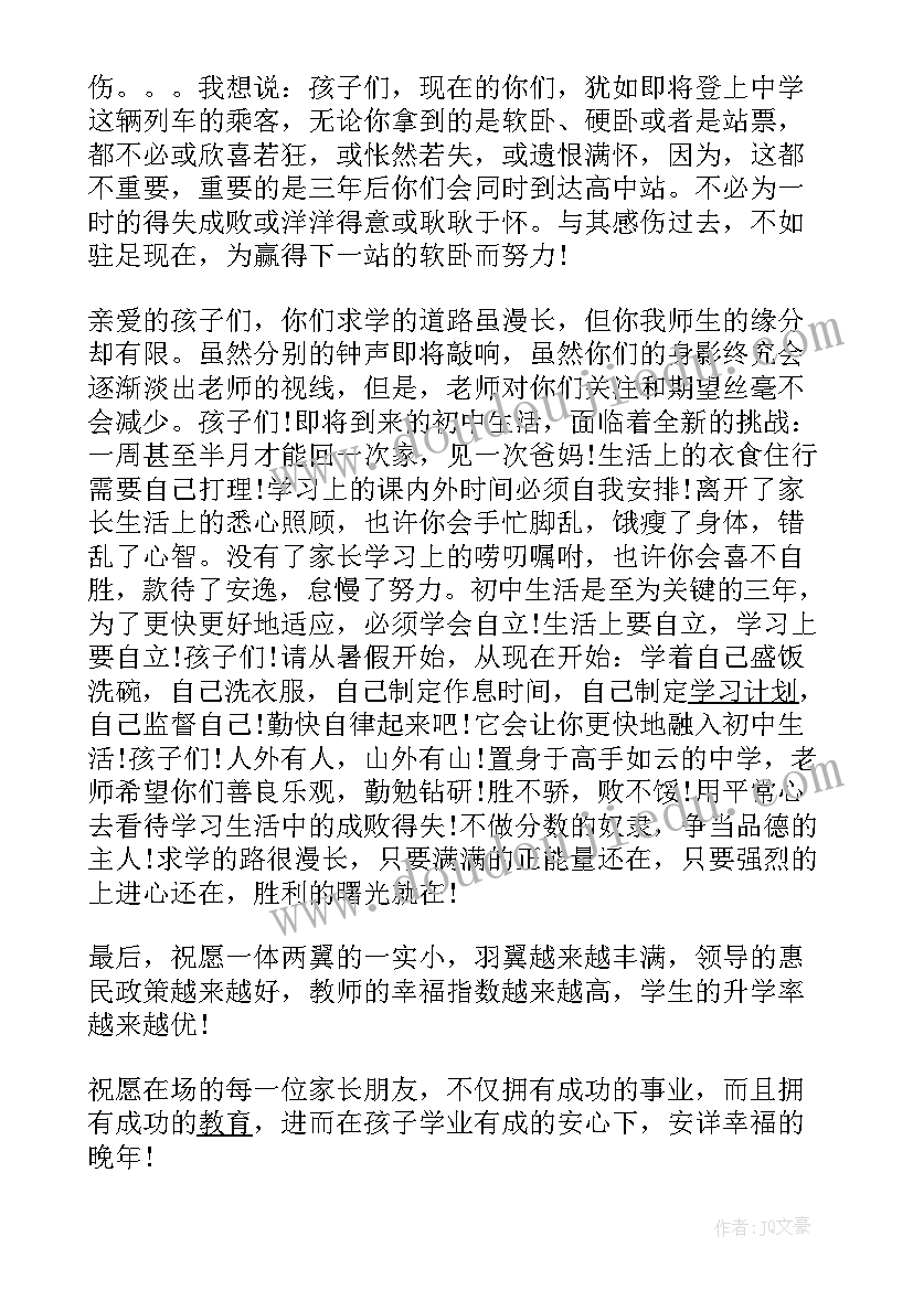 最新大学毕业教师精彩致辞 小学毕业班动员大会教师发言稿(大全5篇)