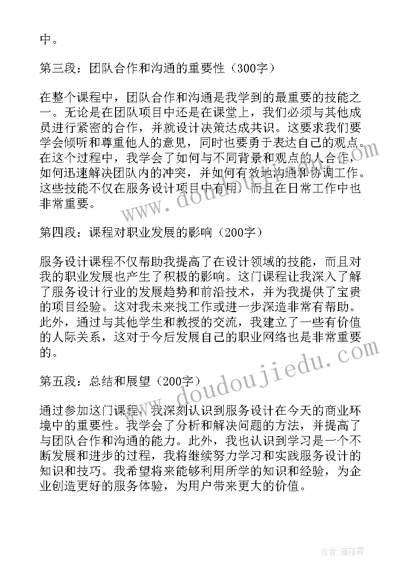 最新课程设计心得体会(优质5篇)