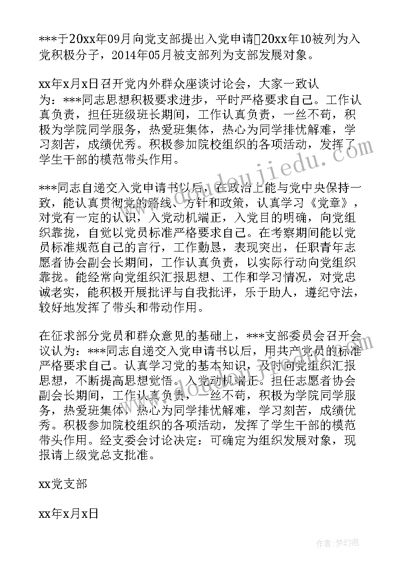 2023年政治审查情况报告(大全5篇)