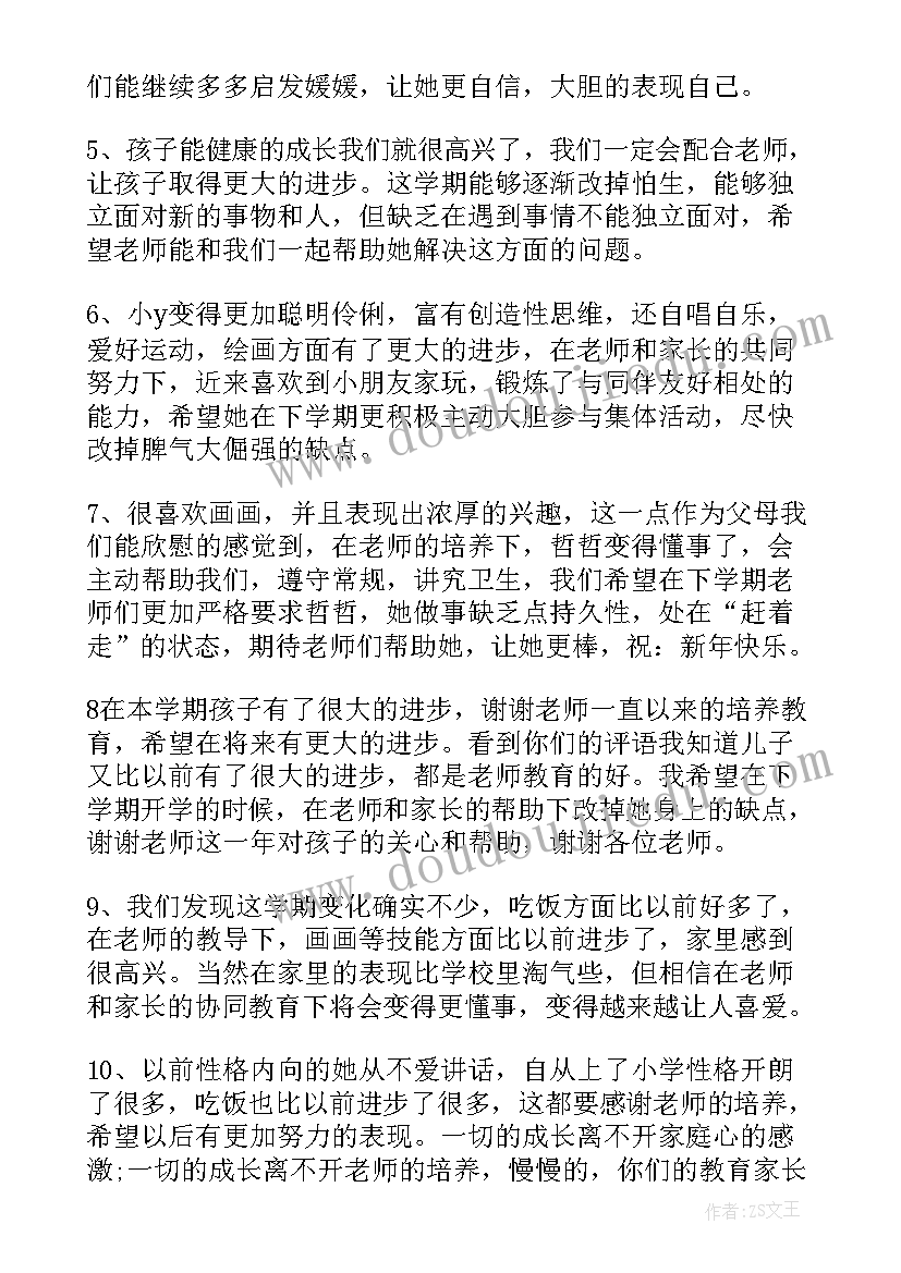 幼儿小班在家表现评语 幼儿园小班在家表现评语(大全5篇)