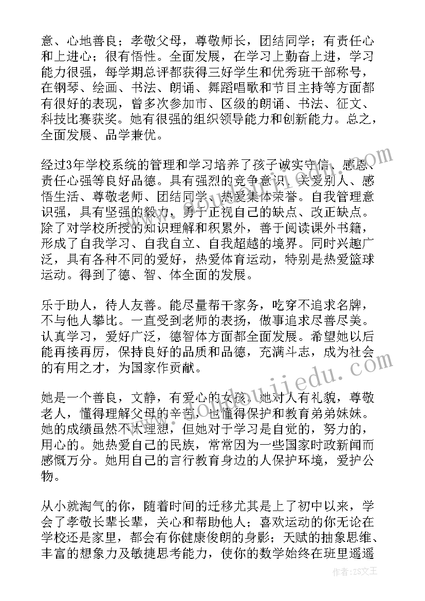 幼儿小班在家表现评语 幼儿园小班在家表现评语(大全5篇)