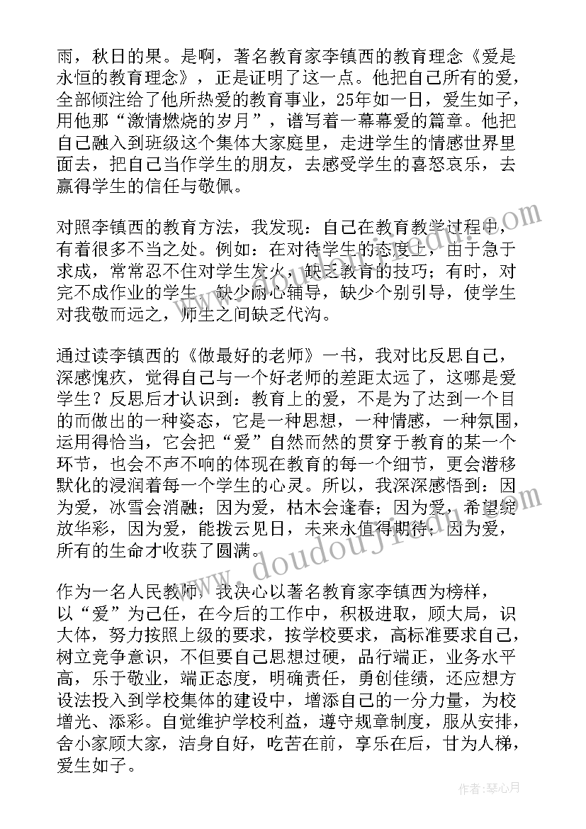 教师读书笔记内容摘抄及感悟版(汇总5篇)