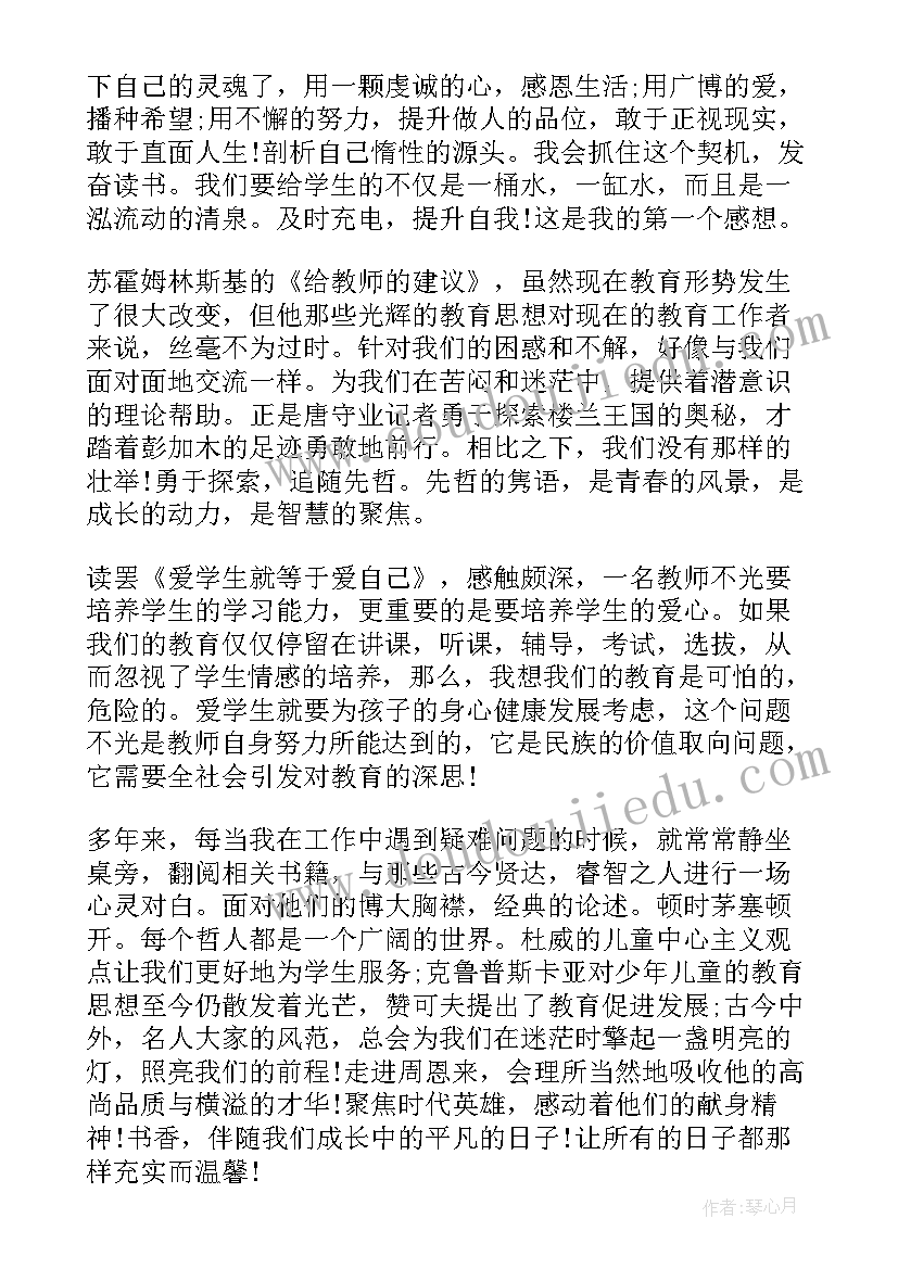 教师读书笔记内容摘抄及感悟版(汇总5篇)