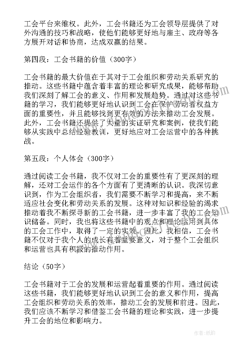 最新工会安全生产监督职责 少工会心得体会(实用7篇)