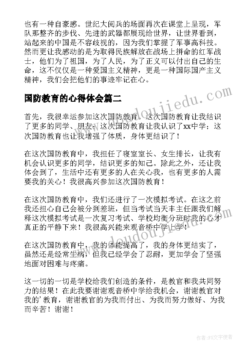 最新国防教育的心得体会(大全8篇)