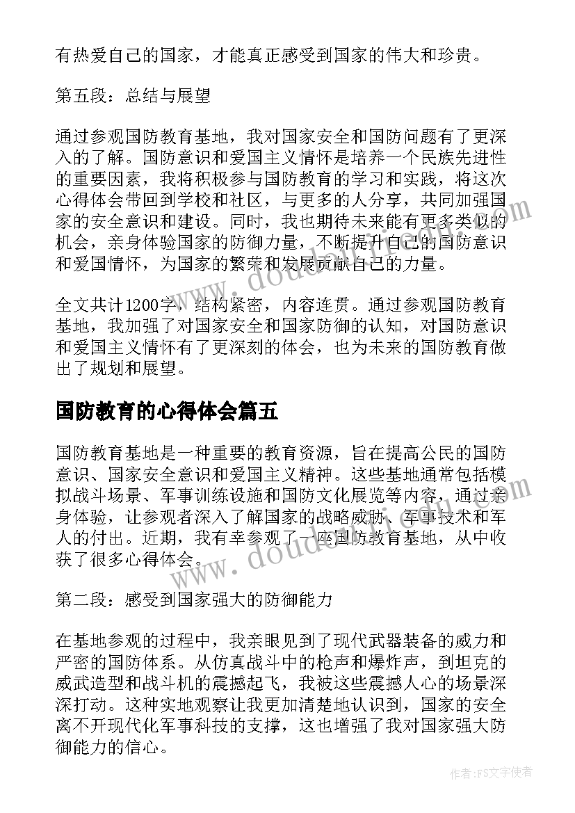 最新国防教育的心得体会(大全8篇)