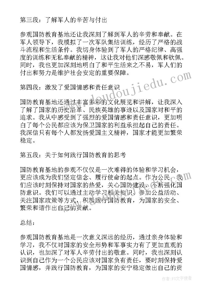 最新国防教育的心得体会(大全8篇)