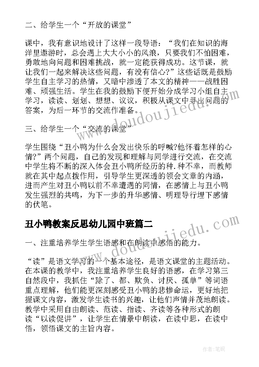 丑小鸭教案反思幼儿园中班 丑小鸭教案幼儿园反思(汇总5篇)