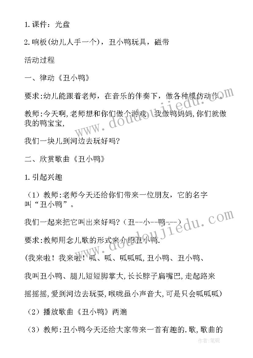 丑小鸭教案反思幼儿园中班 丑小鸭教案幼儿园反思(汇总5篇)