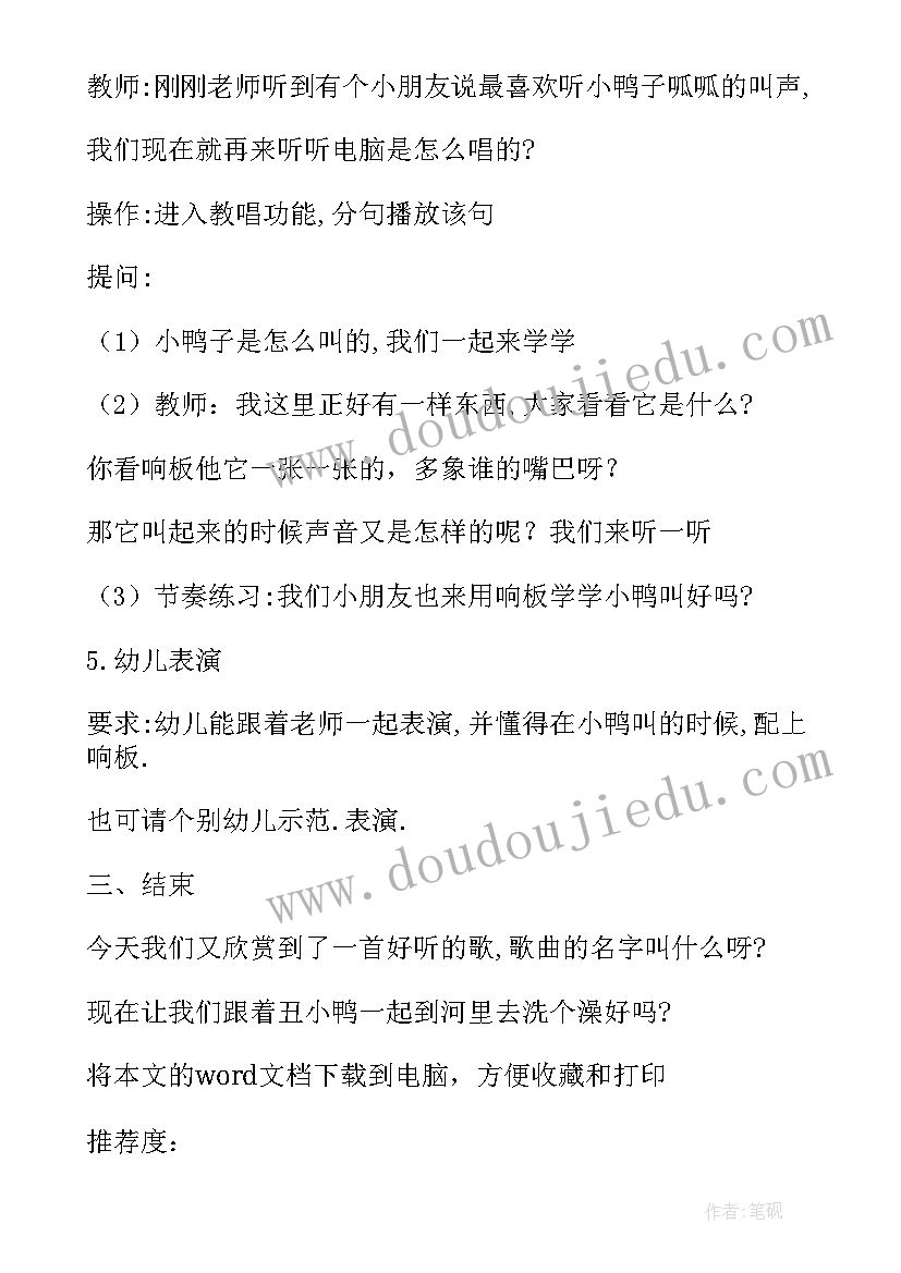 丑小鸭教案反思幼儿园中班 丑小鸭教案幼儿园反思(汇总5篇)