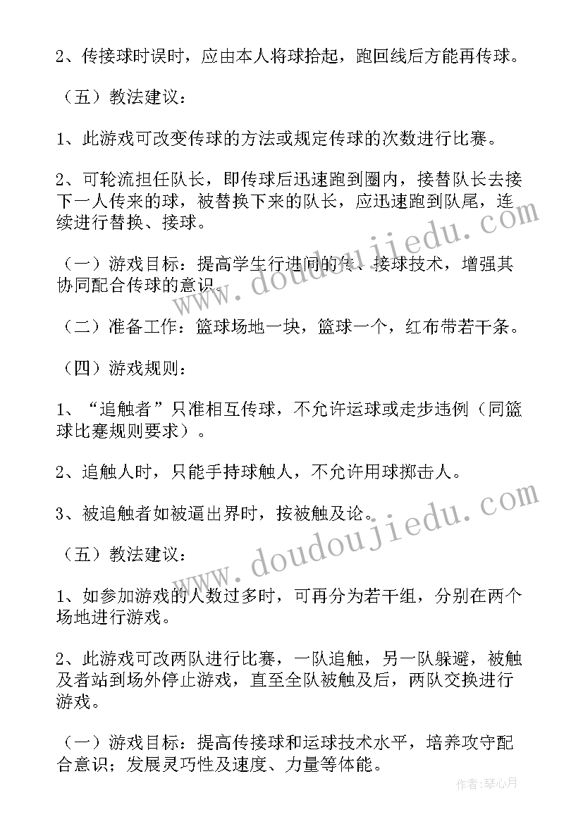 小学体育教学设计教案完整版 小学体育教案(通用7篇)