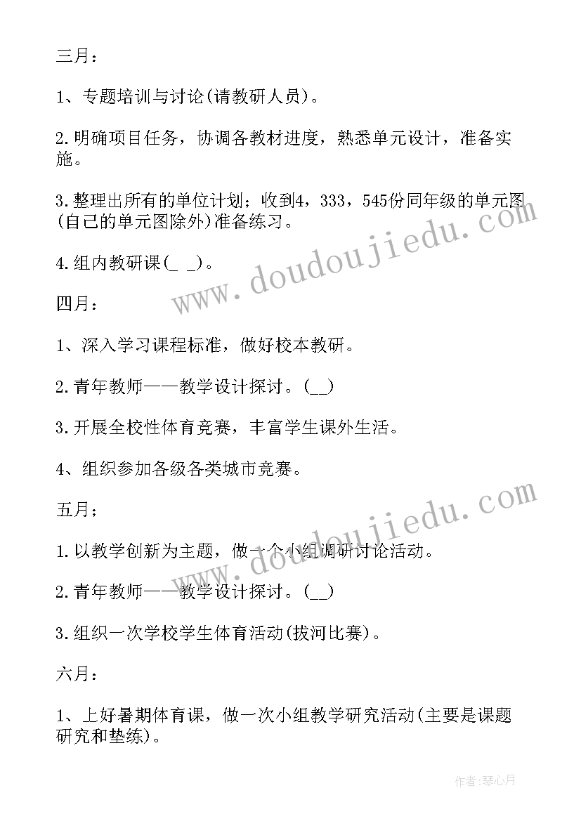 小学体育教学设计教案完整版 小学体育教案(通用7篇)