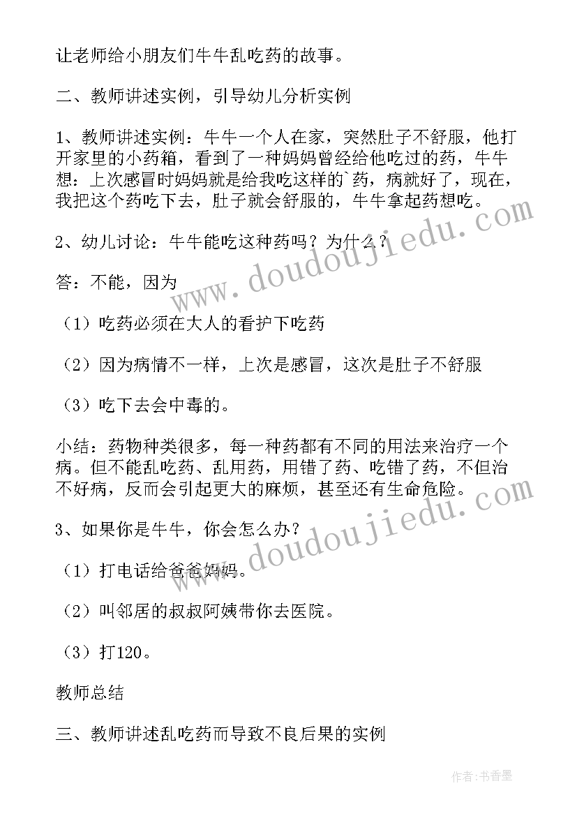 中班安全教案防走失反思与评价(通用5篇)