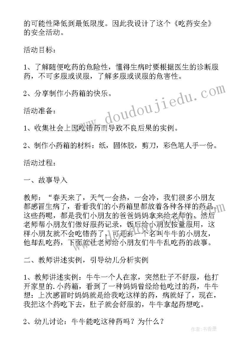 中班安全教案防走失反思与评价(通用5篇)