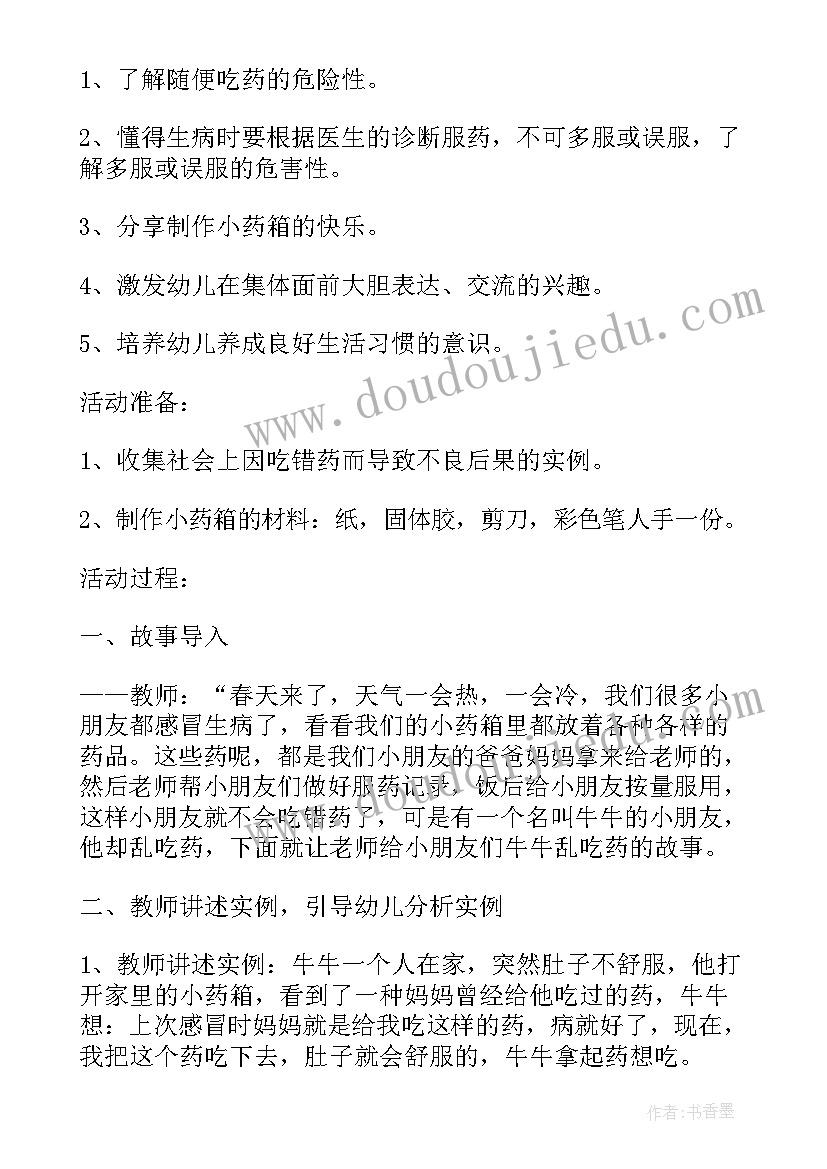 中班安全教案防走失反思与评价(通用5篇)