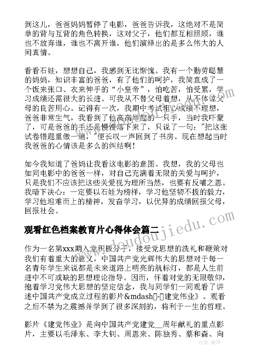 最新观看红色档案教育片心得体会(优质5篇)