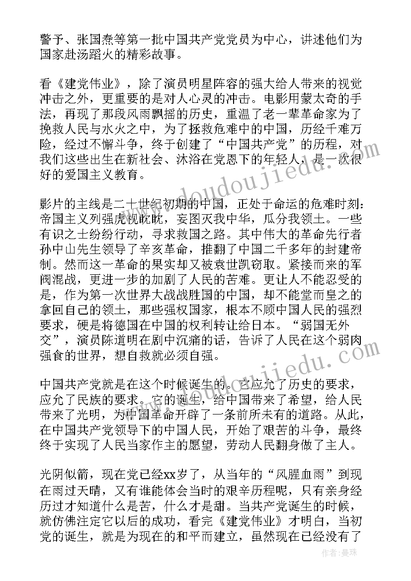 最新观看红色档案教育片心得体会(优质5篇)