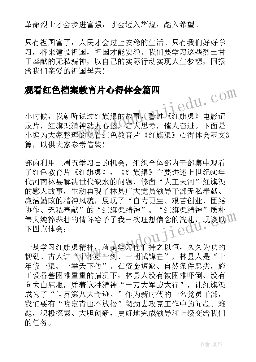 最新观看红色档案教育片心得体会(优质5篇)