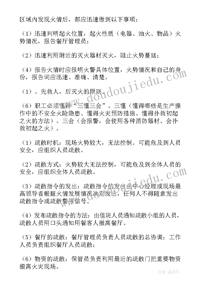 最新手术发生火宅应急预案及流程 发生火灾的应急预案(模板5篇)