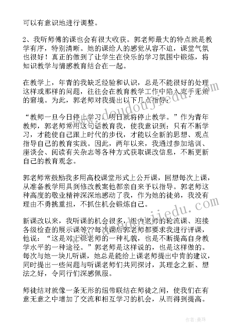 2023年青蓝工程总结徒弟篇小学数学(优秀10篇)