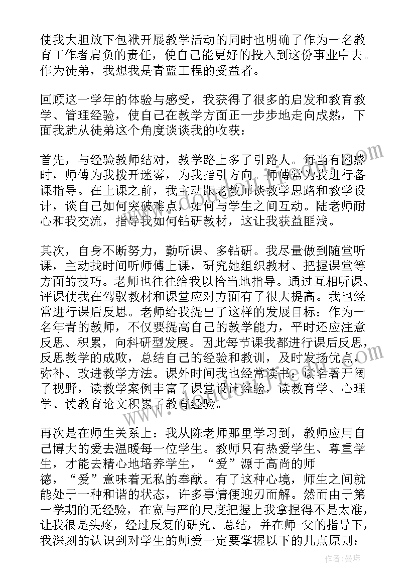 2023年青蓝工程总结徒弟篇小学数学(优秀10篇)