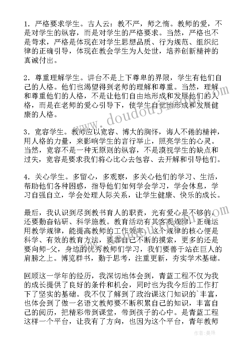 2023年青蓝工程总结徒弟篇小学数学(优秀10篇)