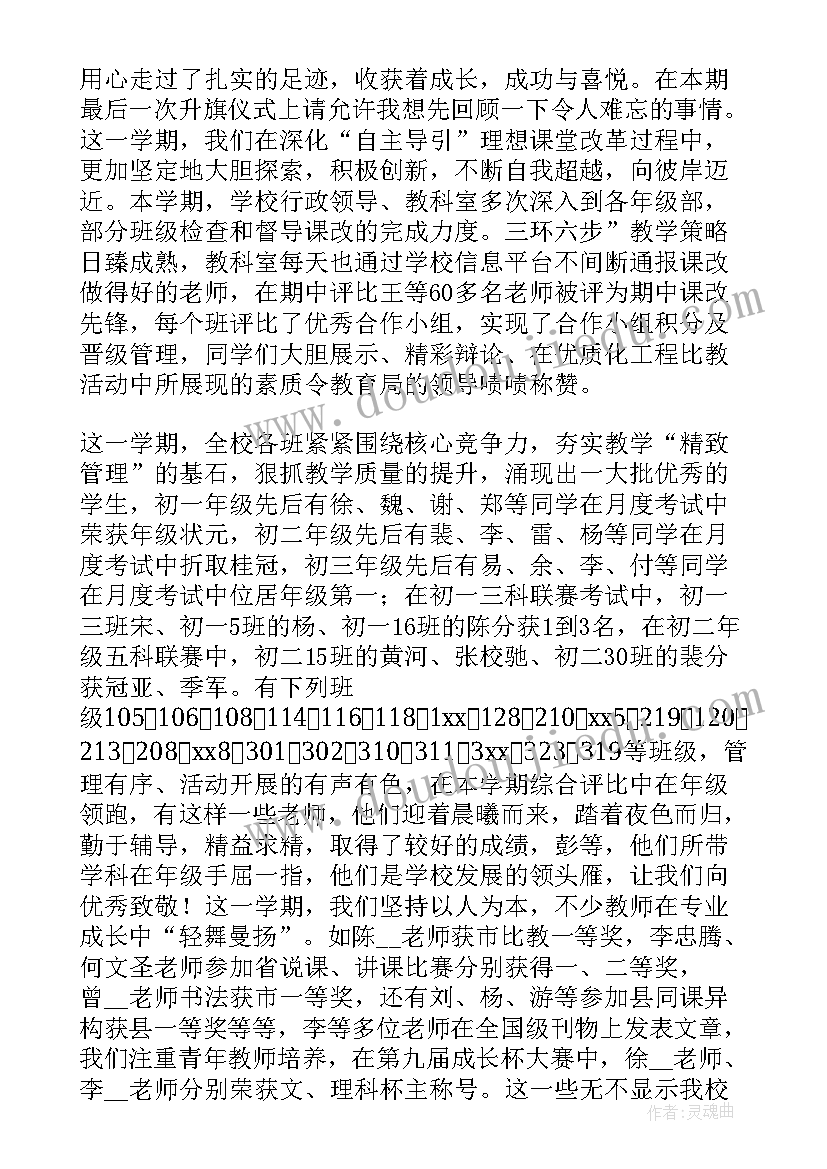 校长升旗仪式发言稿 升旗仪式校长讲话稿(汇总10篇)