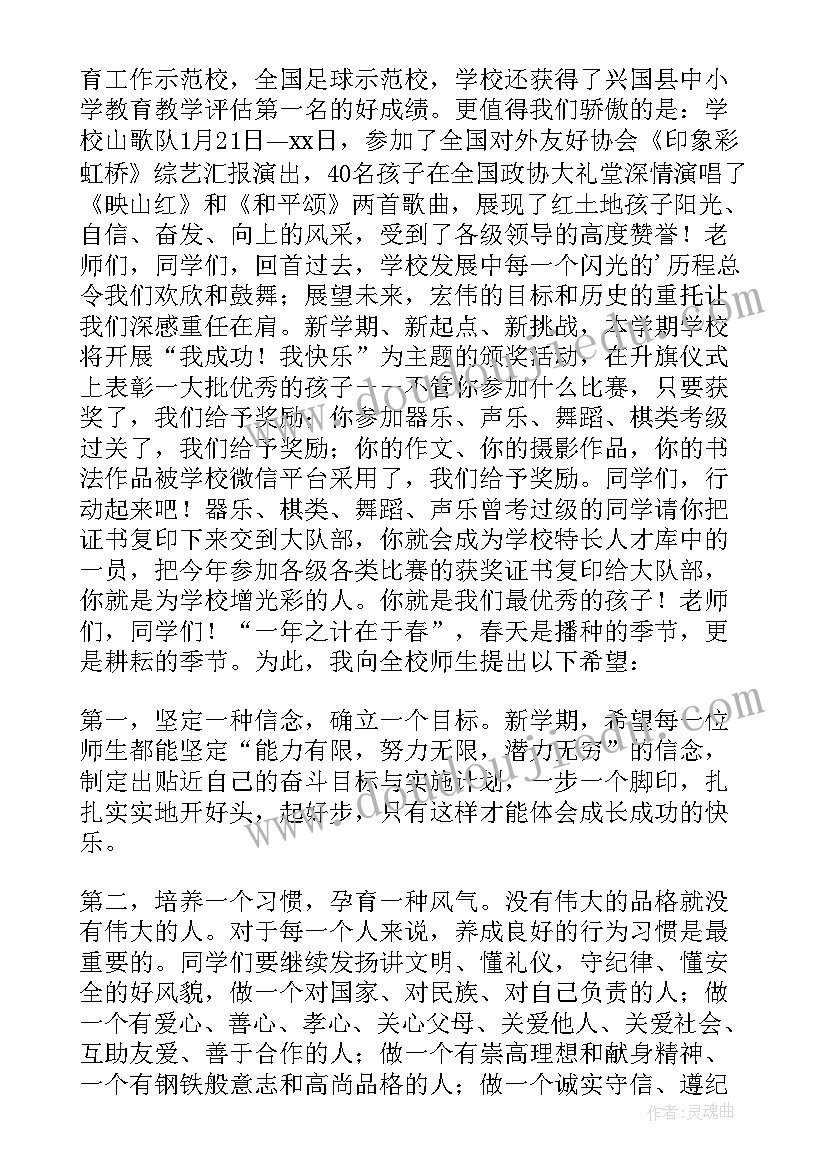 校长升旗仪式发言稿 升旗仪式校长讲话稿(汇总10篇)