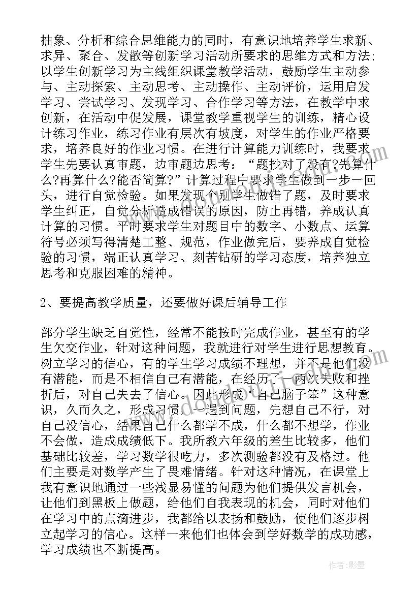 小学教师数学教学反思 小学数学教学反思感悟总结(汇总9篇)