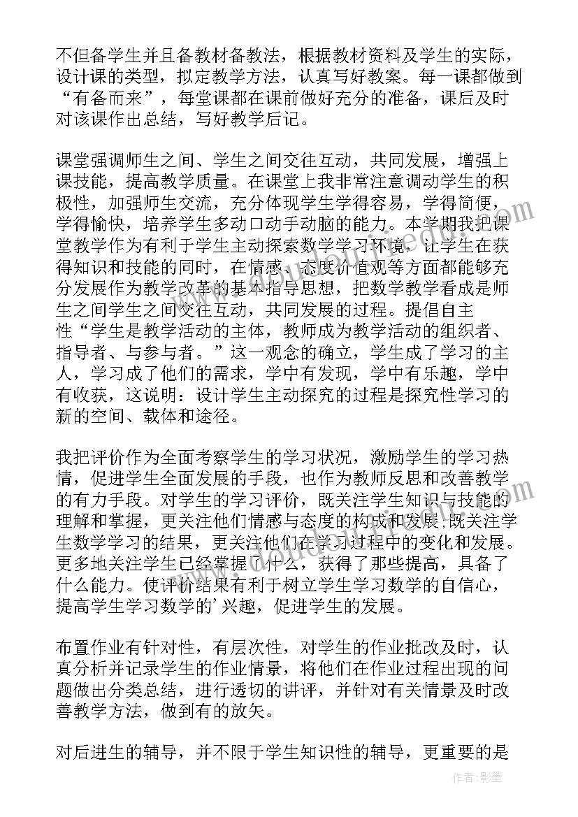 小学教师数学教学反思 小学数学教学反思感悟总结(汇总9篇)