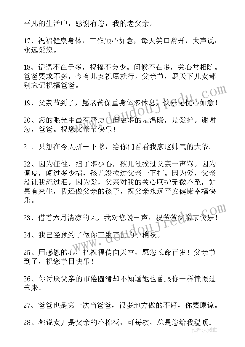 2023年庆祝父亲节的短信祝福语(通用5篇)