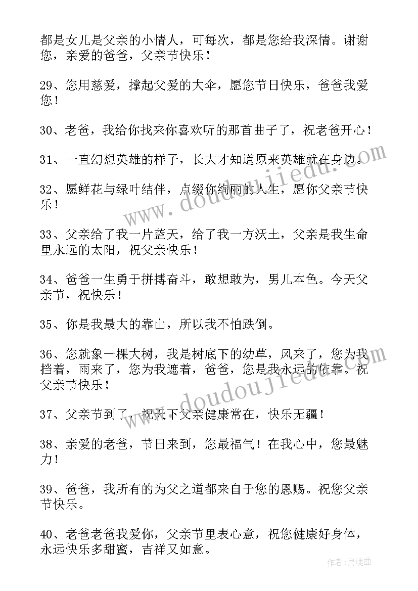 2023年庆祝父亲节的短信祝福语(通用5篇)